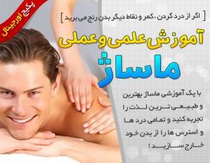 آموزش علمی و عملی ماساژ