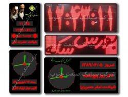 1 a ساعت و تقویم دیجیتالی – مدل ساعت حرم امام رضا علیه السلام ساعت عقربه ای امام رضا تابلو دیجیتال امام رضا فرودگاه مشهد