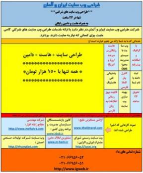 طراحی سایت شرکتی تنها با 150 هزارتومان و در کمتر از یک روز