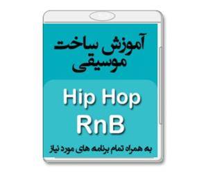 پکیج آموزش فارسی آهنگسازی رپ و RnB