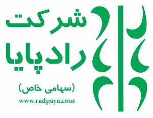 فروش تجهیزات پزشکی شرکت رادپایا