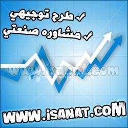 ارائه انواع طرح توجیهی www.isanat.com