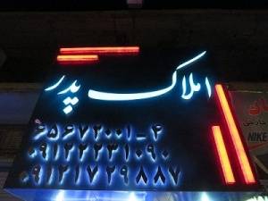 1250 متر زمین با کاربری مسکونی اندیشه