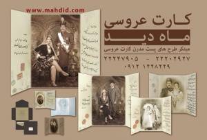 جدیدترین مدل کارت دعوت عروسی wedding card