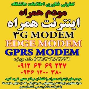 3G Modem