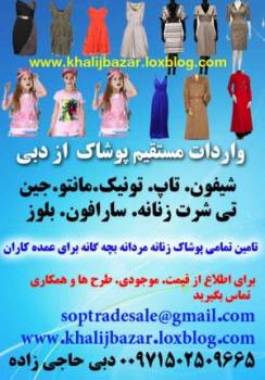 واردات پوشاک عمده از دبی