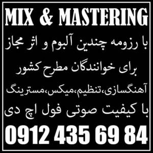 میکس و مسترینگ حرفه ای>تک آهنگ>آلبوم موسیقیHD MIX&MASTERING