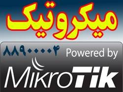 فروش انواع تجهیزات شرکت میکروتیک 1 – انواع روتربردهای میکروتیک(Mikrotik ) با قیمت بسیار مناسب 2 – فروش انواع باکس Outdoor 3 – فروش آداپتور و POE جهت