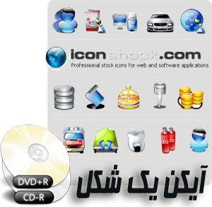 Iconshock greatest icon collection icon collection by clicking on one of the categories!