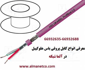 معرفی انواع کابل پروفی باس هلوکیبل -- 66932688