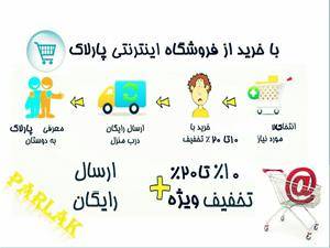 فروشگاه تلفنی و اینترنتی پارلاک