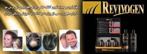 ریوایوژن برطرف کننده ریزش مو و رویش مجدد آن