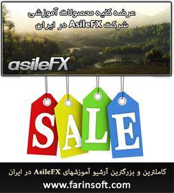 کاملترین و بزرگترین آرشیو آموزشهای AsileFX