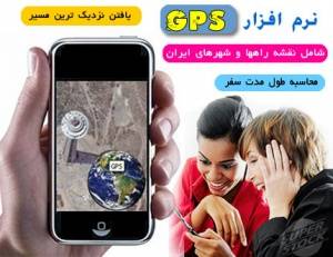 نرم افزار Gsm Gps map اورجینال