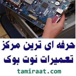 تعمیرات نوت بوک سونی وایو sony vaio