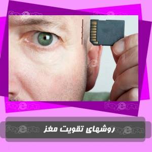 آموزش تقویت و پردازش بیشتر حافظه