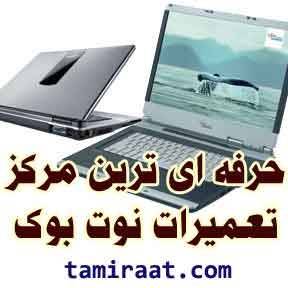 تنها مرکز مجهز و تخصصی تعمیرات نوت بوک سونی وایو در ایران sony vaio