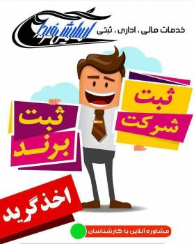 موسسه ثبتی و حقوقی آسایش فردا