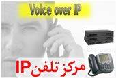 مرکز تلفن IP محصول Avaya