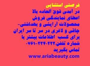 فرصتی استثنایی