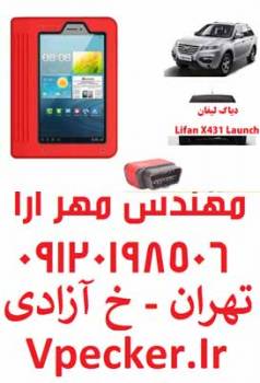 فروش دیاگ لیفان Lifan X431