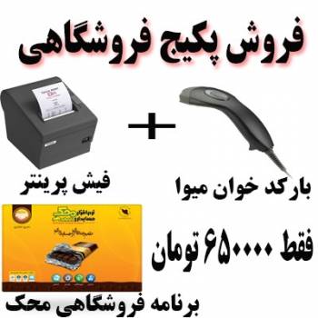 پکیج فروشگاهی شارپ ایران