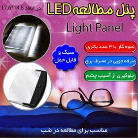 پنل مطالعه LED