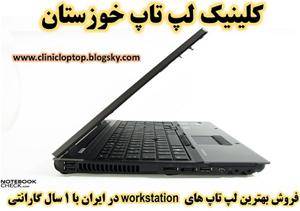 فروش لپ تاپ workstation