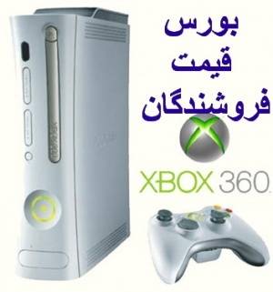 قیمت فروش XBOX 360 پلی استیشن PlayStation و Wii