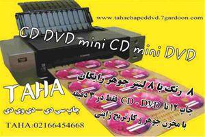 دستگاه چاپ CD DVD-چاپ دیجیتال و استمپر CD DVD