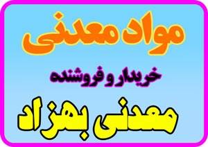 تامین کننده مواد معدنی