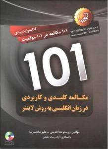 کتاب وایت بردی 101 مکالمه در 101 موقعیت