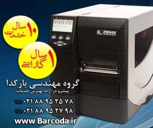 چاپگر بارکد زبرا Label Printer Zebra ZM600 , چاپگر بارکد, بارکد پرینتر, لیبل پرینتر