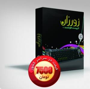 تایپیست هوشمند زورزان 1.0