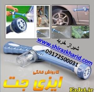 فروش ویژه کارواش خانگی ایزی جت در شیراز