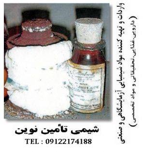 Laboratory chemicals