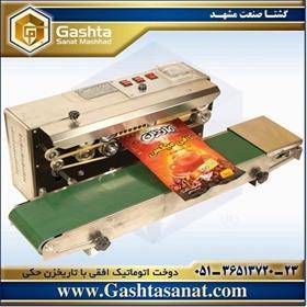 دوخت اتوماتیک افقی باتاریخزن حکی مدل GSM-SF150 W