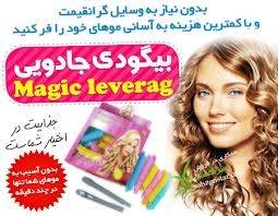 بیگودی جادویی Magic Laverag