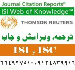 ترجمه فارسی به انگلیسی ISI و ISC