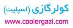 کولر گازی LG - www.coolergazi.com