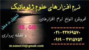 فروش نرم افزار ARC GIS , ENGINE 9.3