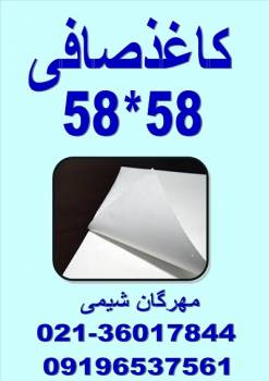 کاغذصافی کرپ سایز