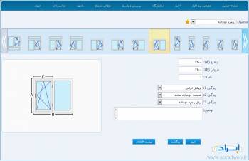 نرم افزار فروش یراق آلات درب و پنجره UPVC (ابراد)