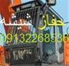 حفاظ شیشه بیل مکانیکی و لودر 09132268536