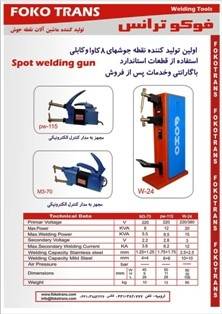 دستگاه نقطه جوش