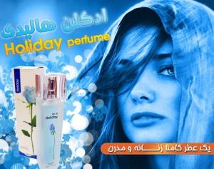 عطر Holiday