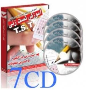 موفق ترین روش حل انواع تست در آزمونهای مختلف جمعا " شامل هفت سی دی و پنج جزوه pdf