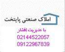 اجاره محوطه:انبارآهن الات-پارکینگ-کاشی سرامیک