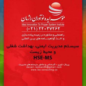 مراحل اخذ و پیاده سازی گواهینامه HSE