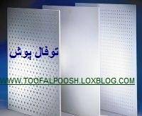 فروش سقف کاذب آلومنییومی